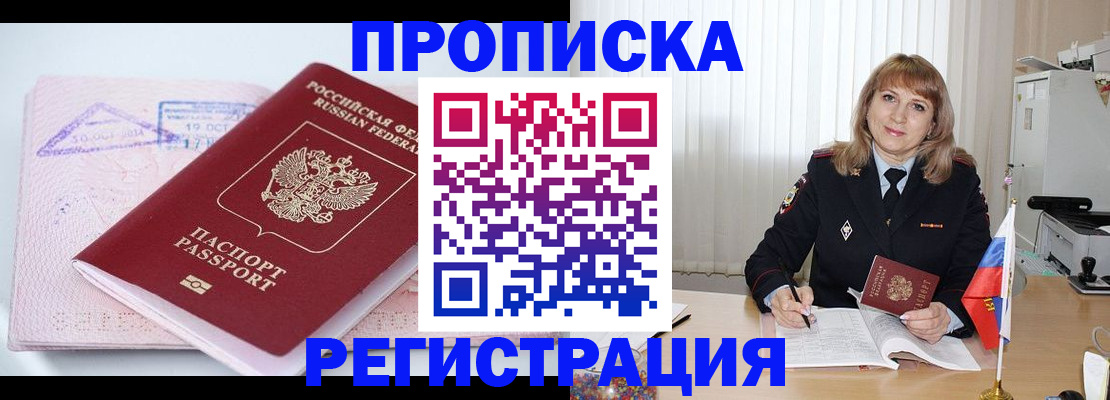 временная регистрация для школы в Родниках