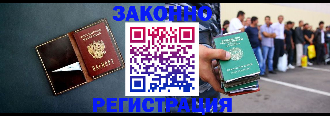 прописка законно в Родниках