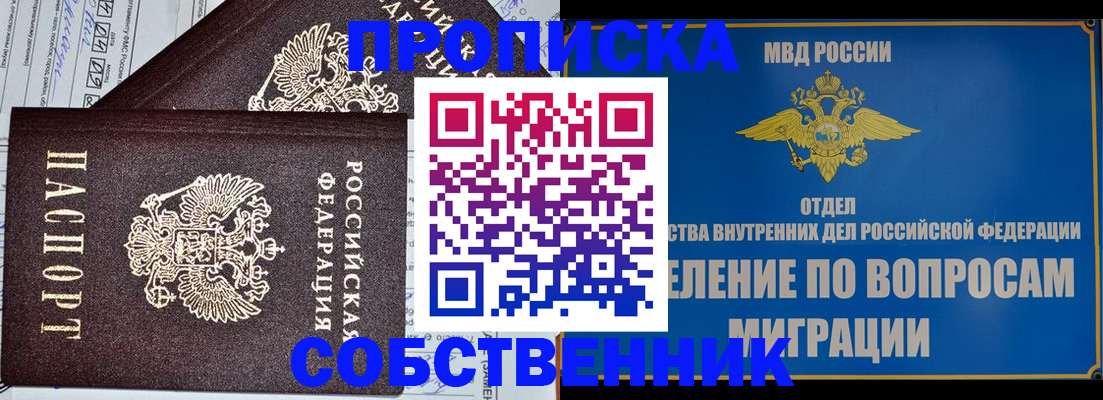 прописка в Родниках